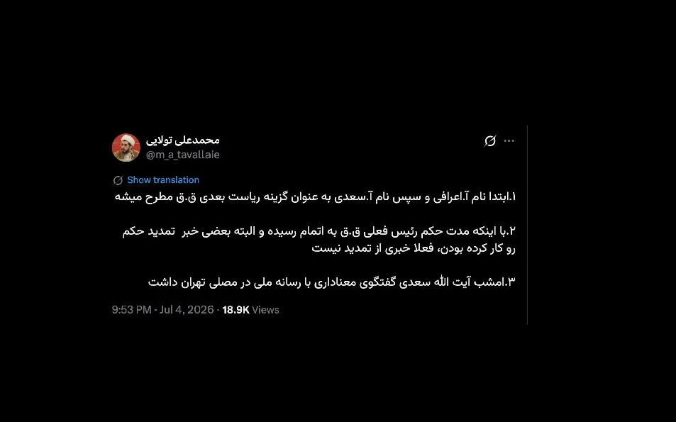 در عبدی مدیا به صراحت و احترام و کمی سربسته در یادداشت های مختلف اشاره کردم که باید حکم رییس جدید یا ابقای رییس قبلی توسط پایگاه اطلاع رسانی دفتر رهبری یا خبرگزاری میزان یا پایگاه اطلاع رسانی قوه قضاییه انتشار یابد و نمیتواند محرمانه تلقی شود!