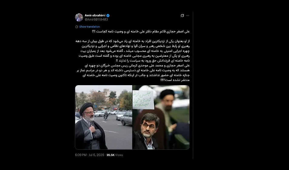 البته انتشارات انقلاب اسلامی و موسسه نشر آثار آیت الله سید علی خامنه‌ای مسئولیت آن با سید مسعود خامنه‌ای است و هر سند احتمالی دست اوست