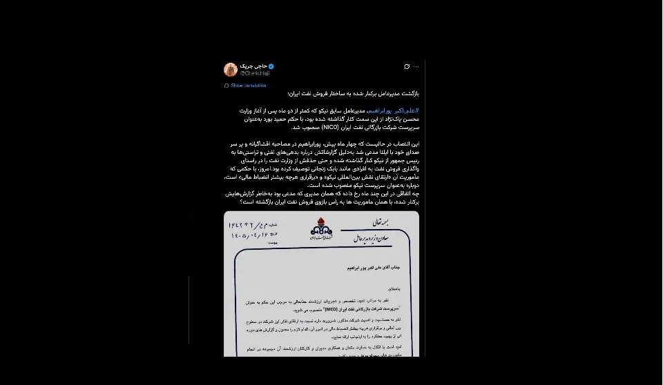 واقعا در مجموعه وزارت نفت و شرکت های چهارگانه بخصوص ملی نفت چه خبر است؟ 