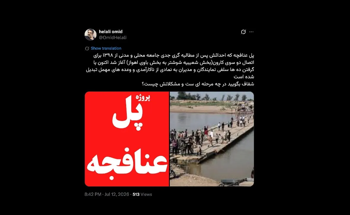 دقیقا مخاطب کجا و چه مرجعی است؟ استانداری خوزستان زرخیز اما محروم چه نظارتی داشته است؟