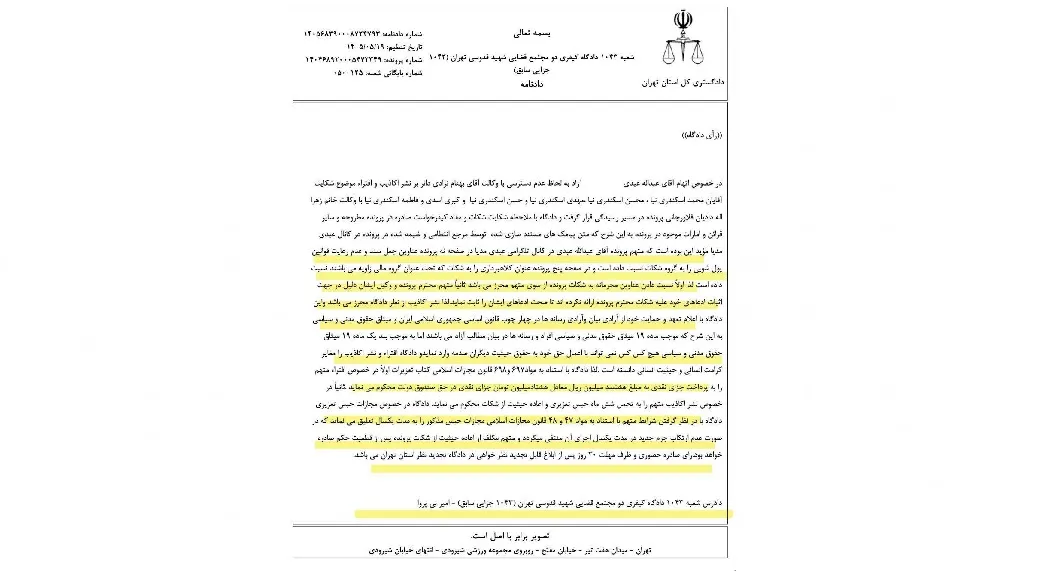 محکومیت مدیر رسانه مستقل عبدی مدیا به اتهامات افترا و نشر اکاذیب با شکایت اعضای موثر گروه مالی زاویه به استثناء فرید بوذر جمهری بدون اعلام و مشخص شدن مصادیق!!!!