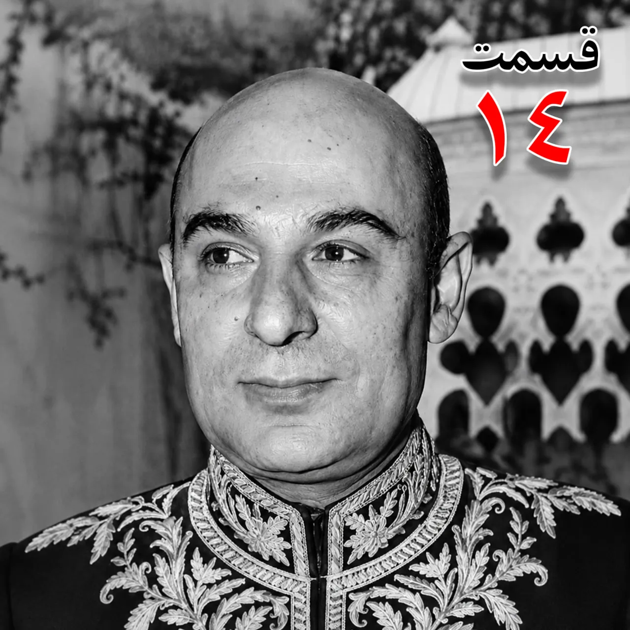بشنوید | تاریخ شفاهی هاروارد | بخش چهاردهم محمد درخشش