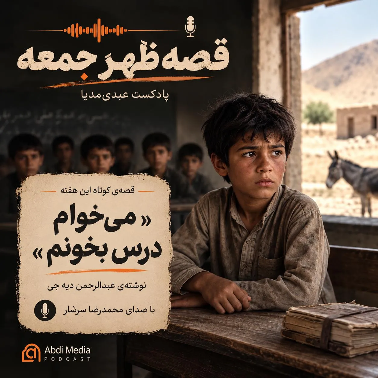  می‌خوام درس بخونم
