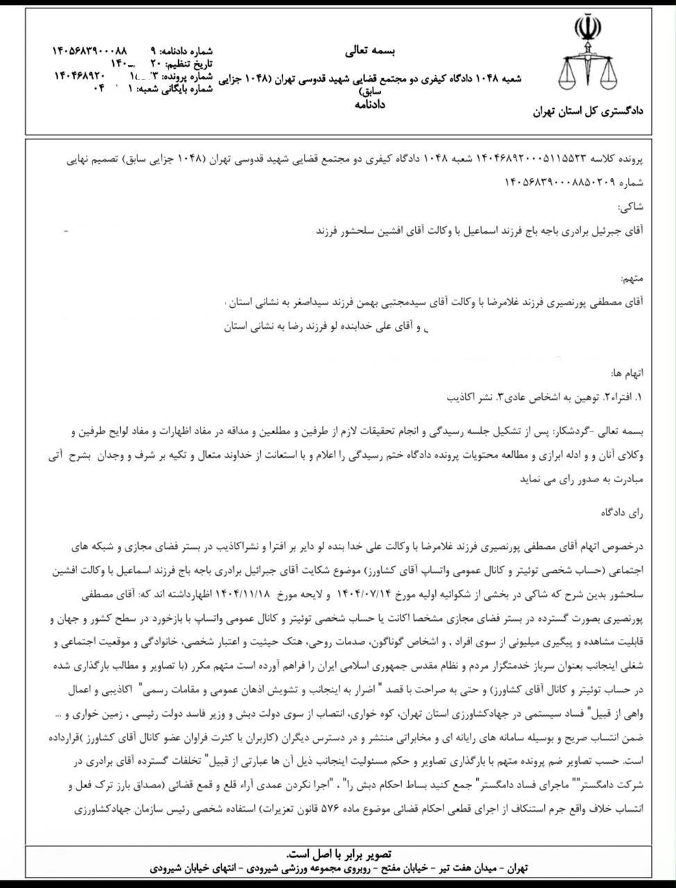 قاضی شیخ علی نوریان دادرس شعبه ۱۰۴۸ دادگاه کیفری ۲ تهران که در دادنامه صادره قید کرده حکم ریاست شعبه ۱۰۳۷ کیفری ۲ ویژه رسیدگی به پرونده‌های امور بین الملل را هم به وی داده‌اند!