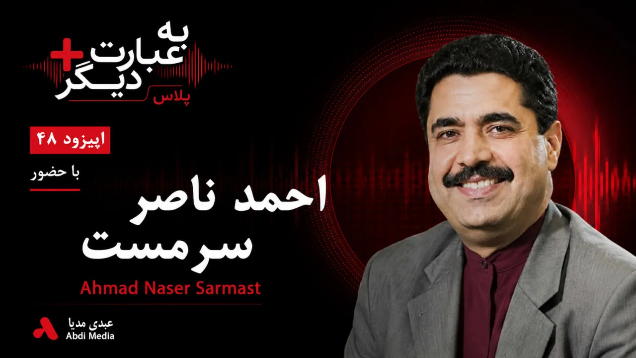 به عبارت دیگر پلاس