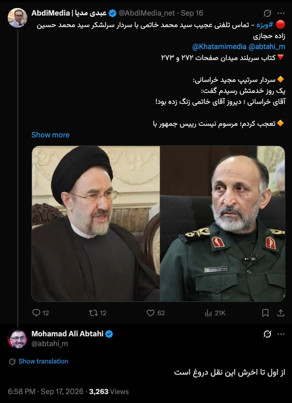  سید محمد علی ابطحی روایت سردار سید مجید خراسانی که شوهر خواهر سردار سرلشکر سید محمد حسین زاده حجازی هم هست و در کتاب یادمان سردار بنام سربلندمیدان آورده را صراحتاً تکذیب کرد.