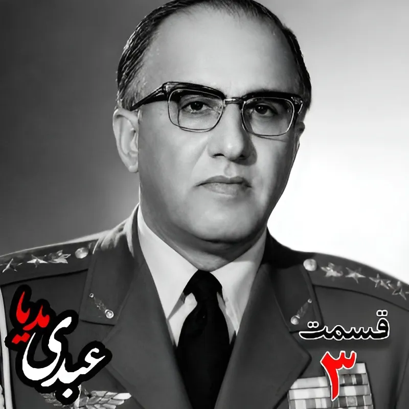 حسن طوفانیان (۱۲۹۲-۱۳۷۷)، رییس رکن سوم ستاد نیروی هوایی ، رییس اداره طرح ستاد ارتش، رییس خرید اقلام دفاعی معاون و جانشین وزیر جنگ به کوشش حبیب لاجوردی بدون فیلتر، در کست‌باکس عبدی مدیا بشنوید