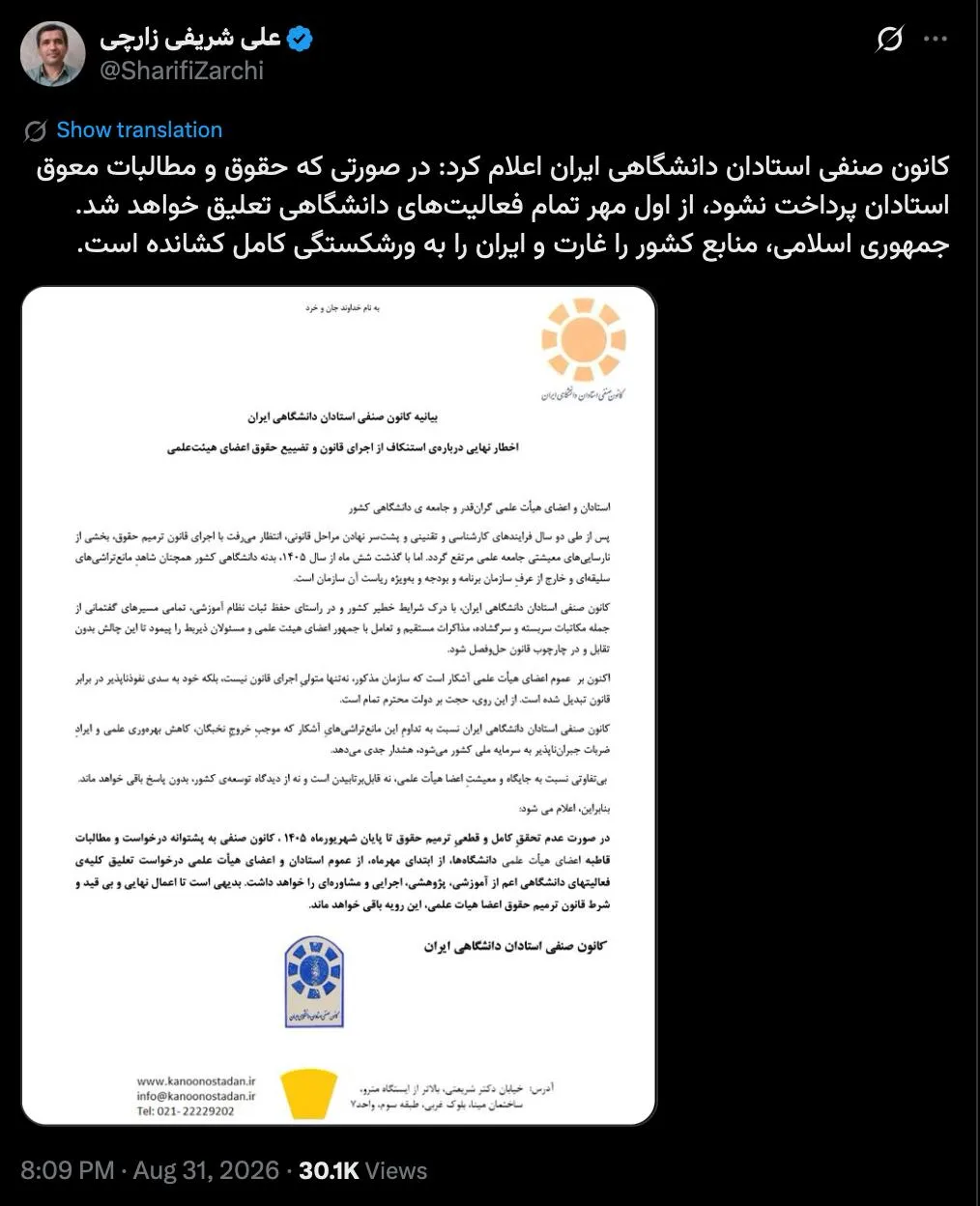 دعوت استاد دکتر شریفی زارچی در امتداد مسیر دعوت حجت الاسلام والمسلمین استاد دکتر محسن برهانی