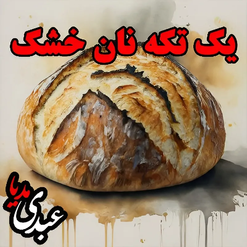 A Piece of Dry Bread