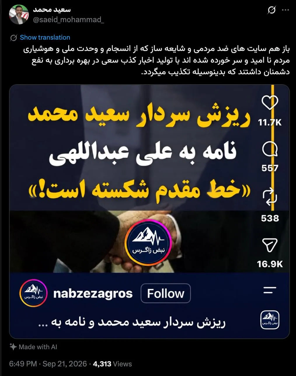🔴 بازهم پس از موج سواری‌های کاذب، سردار سعید محمد مکاتبه خود را با سردار سرلشگر علی عبداللهی رییس ستاد کل نیروهای مسلح تکذیب کرد