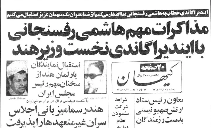 خاطرات اکبر هاشمی