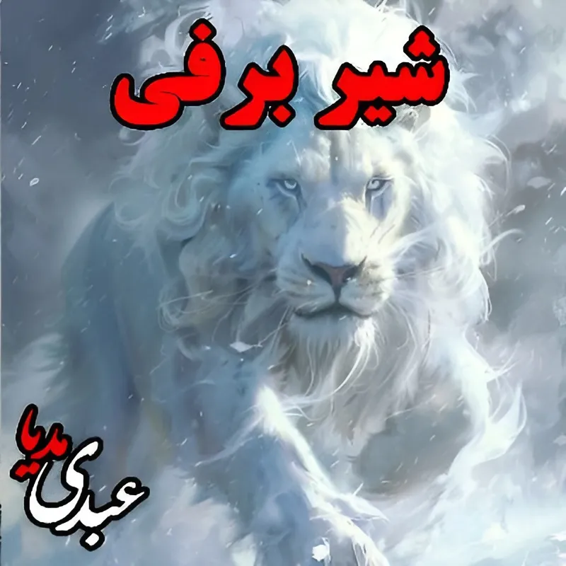 the-snow-lion