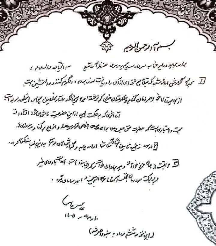 انتشار تصویر اولین دست‌نوشته رهبر سوم جمهوری اسلامی 