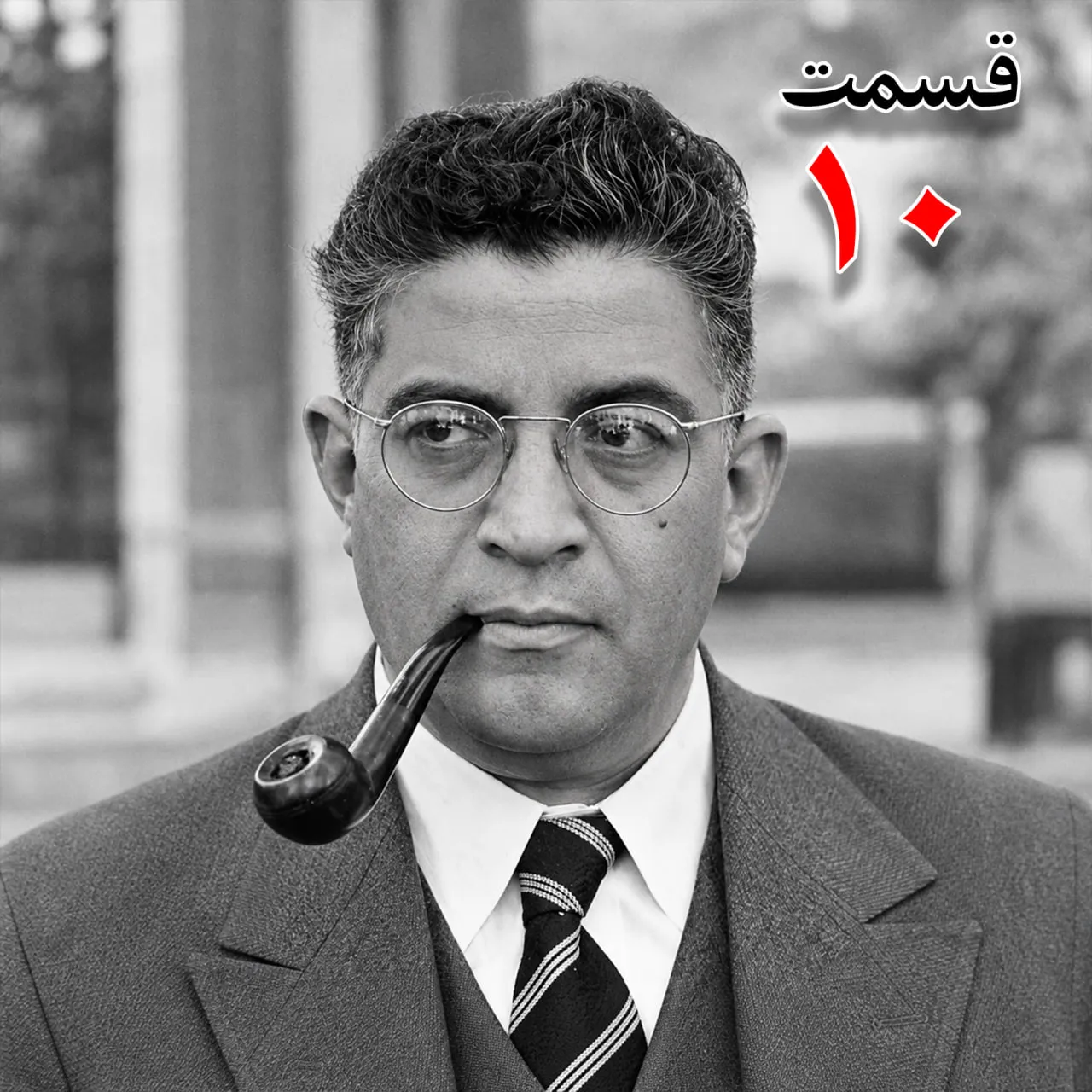 بشنوید | تاریخ شفاهی هاروارد |مظفر بقایی کرمانی | قسمت دهم