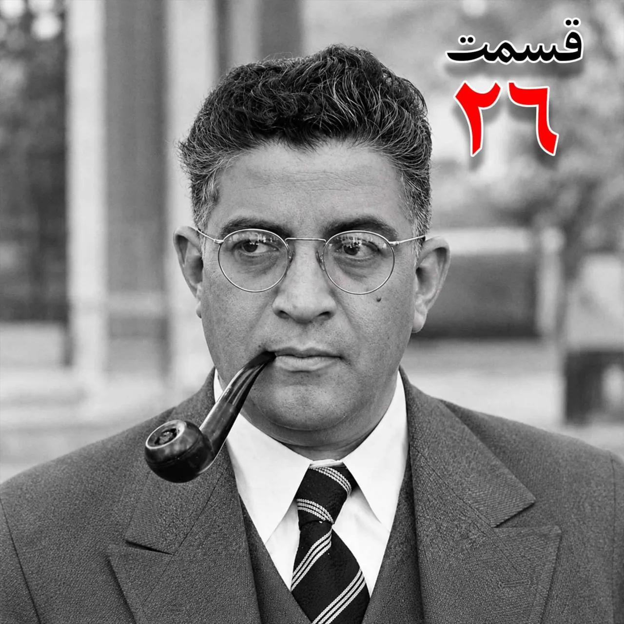 بشنوید | تاریخ شفاهی هاروارد |مظفر بقایی کرمانی | قسمت بیست و ششم