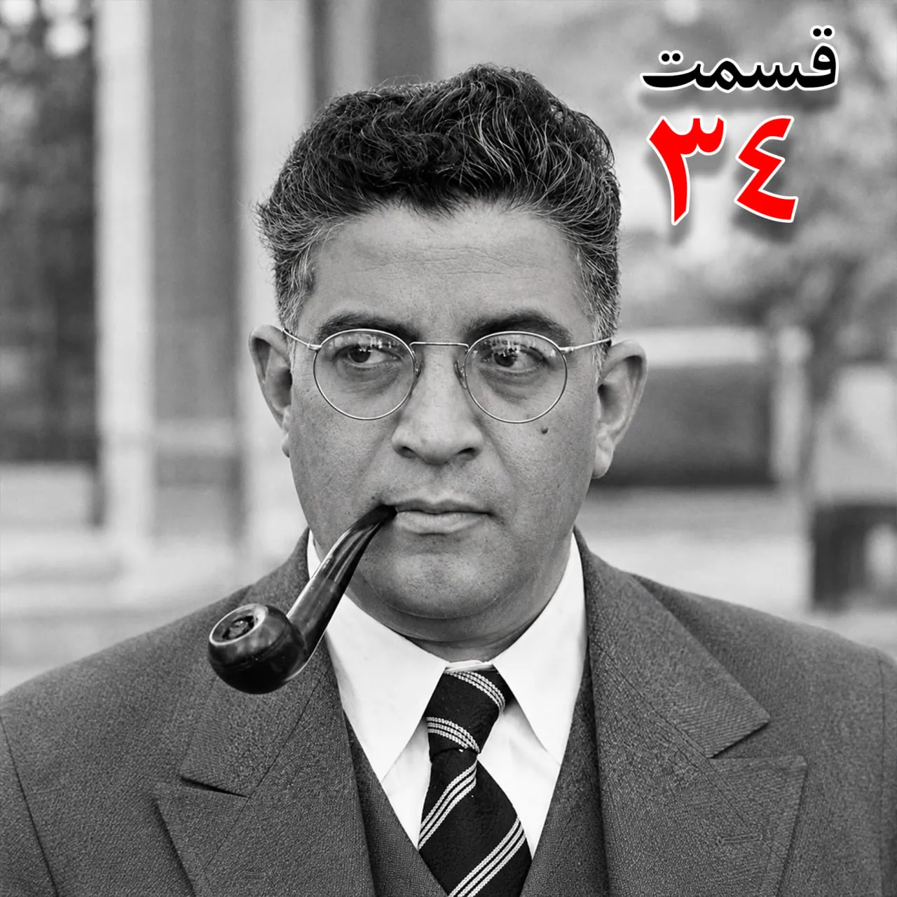 بشنوید | تاریخ شفاهی هاروارد |مظفر بقایی کرمانی | قسمت سی‌ و چهارم