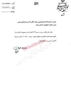 با ابلاغ قانون نحوه انتصاب افراد در مشاغل حساس بعد از این دستگاه‌های دولتی موظف هستند برای تصدی مشاغلی چون معاونان و مشاوران رئیس جمهور، معاونان و مشاوران وزرا، مدیران کل، فرمانداران، شهرداران، بخشداران و... علاوه بر استعلام از وزارت اطلاعات از اطلاعات سپاه و قوه قضائیه استعلام نمایند.