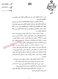 با ابلاغ قانون نحوه انتصاب افراد در مشاغل حساس بعد از این دستگاه‌های دولتی موظف هستند برای تصدی مشاغلی چون معاونان و مشاوران رئیس جمهور، معاونان و مشاوران وزرا، مدیران کل، فرمانداران، شهرداران، بخشداران و... علاوه بر استعلام از وزارت اطلاعات از اطلاعات سپاه و قوه قضائیه استعلام نمایند.