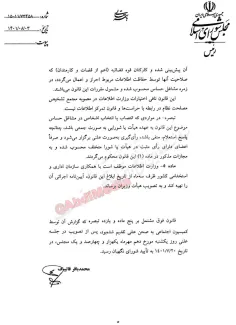 با ابلاغ قانون نحوه انتصاب افراد در مشاغل حساس بعد از این دستگاه‌های دولتی موظف هستند برای تصدی مشاغلی چون معاونان و مشاوران رئیس جمهور، معاونان و مشاوران وزرا، مدیران کل، فرمانداران، شهرداران، بخشداران و... علاوه بر استعلام از وزارت اطلاعات از اطلاعات سپاه و قوه قضائیه استعلام نمایند.