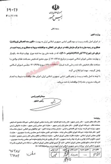  رییسی سند الحاق همکاری در زمینه مبارزه با جرائم سازمان یافته را با حضور پوتین ابلاغ کرد + اصل سند 