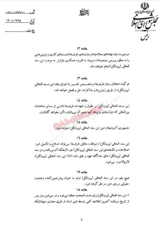  رییسی سند الحاق همکاری در زمینه مبارزه با جرائم سازمان یافته را با حضور پوتین ابلاغ کرد + اصل سند 