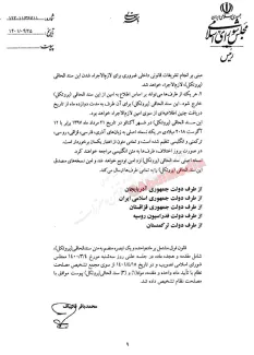  رییسی سند الحاق همکاری در زمینه مبارزه با جرائم سازمان یافته را با حضور پوتین ابلاغ کرد + اصل سند 