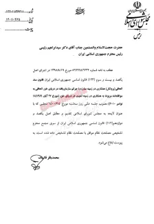  رییسی سند الحاق همکاری در زمینه مبارزه با جرائم سازمان یافته را با حضور پوتین ابلاغ کرد + اصل سند 