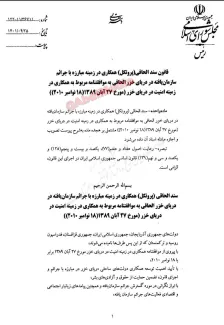  رییسی سند الحاق همکاری در زمینه مبارزه با جرائم سازمان یافته را با حضور پوتین ابلاغ کرد + اصل سند 