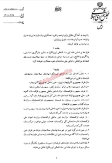  رییسی سند الحاق همکاری در زمینه مبارزه با جرائم سازمان یافته را با حضور پوتین ابلاغ کرد + اصل سند 