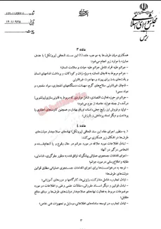  رییسی سند الحاق همکاری در زمینه مبارزه با جرائم سازمان یافته را با حضور پوتین ابلاغ کرد + اصل سند 