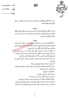  رییسی سند الحاق همکاری در زمینه مبارزه با جرائم سازمان یافته را با حضور پوتین ابلاغ کرد + اصل سند 