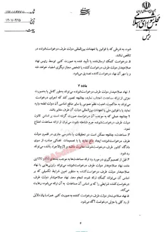  رییسی سند الحاق همکاری در زمینه مبارزه با جرائم سازمان یافته را با حضور پوتین ابلاغ کرد + اصل سند 