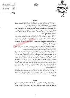 رییسی سند الحاق همکاری در زمینه مبارزه با جرائم سازمان یافته را با حضور پوتین ابلاغ کرد + اصل سند 