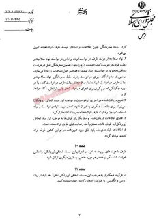  رییسی سند الحاق همکاری در زمینه مبارزه با جرائم سازمان یافته را با حضور پوتین ابلاغ کرد + اصل سند 