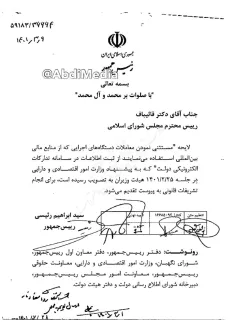 فرار قاضی القضات پیشین و رییس جمهور انقلابی فعلی از شفافیت