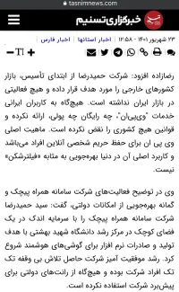 رپرتاژ خبرگزاری امنیتی تسنیم برای همکار و نیروی سابق اطلاعاتی + افشای ناخواسته اطلاعات جدید