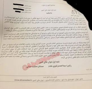 برگی دیگر از نتیجه مانورهای تبلیغاتی قاضی القضات سابق برای انتخابات ریاست جمهوری در دادگاه های اقتصادی