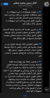 اعتراف کانال رسمی محمد صفایی دلویی نماینده سوپر انقلابی گناباد به کارپردازی اخذ وام برای اسپانسر انتخاباتی‌اش