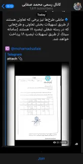 اعتراف کانال رسمی محمد صفایی دلویی نماینده سوپر انقلابی گناباد به کارپردازی اخذ وام برای اسپانسر انتخاباتی‌اش