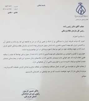 اصالت نامه تایید شد