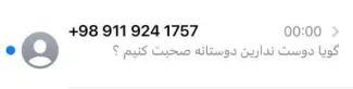 روح‌الله انصاری و مینا اکبری پیام های تهدید آمیز آمنه‌سادات ذبیح‌پور مدیر گروه امنیتی خبرگزاری صدا و سیما را افشا کردند