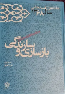 🔴شروع دوره اول ریاست جمهوری اکبر هاشمی رفسنجانی همراه با اقدامات مغایر با نص قانون