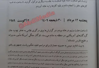 🔴شروع دوره اول ریاست جمهوری اکبر هاشمی رفسنجانی همراه با اقدامات مغایر با نص قانون