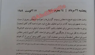 🔴شروع دوره اول ریاست جمهوری اکبر هاشمی رفسنجانی همراه با اقدامات مغایر با نص قانون