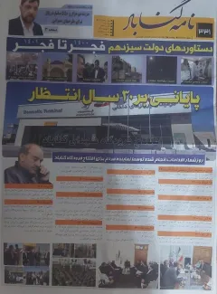 جناب آقای محمد صفایی دلویی نماینده سوپر انقلابی گناباد و بجستان