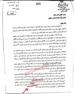 اختصاصی - برگی دیگر از اراده آیت‌الله برای ممنوعیت ومقابله با گوشی آیفون