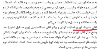 نمونه هایی از رایزنی ها برای رهایی شیخ عبدالله نوری با اکبر هاشمی در سال ۱۳۷۹