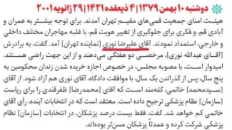 نمونه هایی از رایزنی ها برای رهایی شیخ عبدالله نوری با اکبر هاشمی در سال ۱۳۷۹