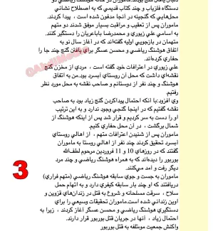 قلب واقعیت و موج سواری سردار سرتیپ اسماعیل کوثر و اعوان و انصارش که نگرفت