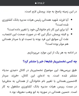 تایید یک خبر جنجالی دیگر رسانه مستقل عبدی مدیا / گزارش خبرگزاری ایرنا درباره خبر منتشره عبدی مدیا